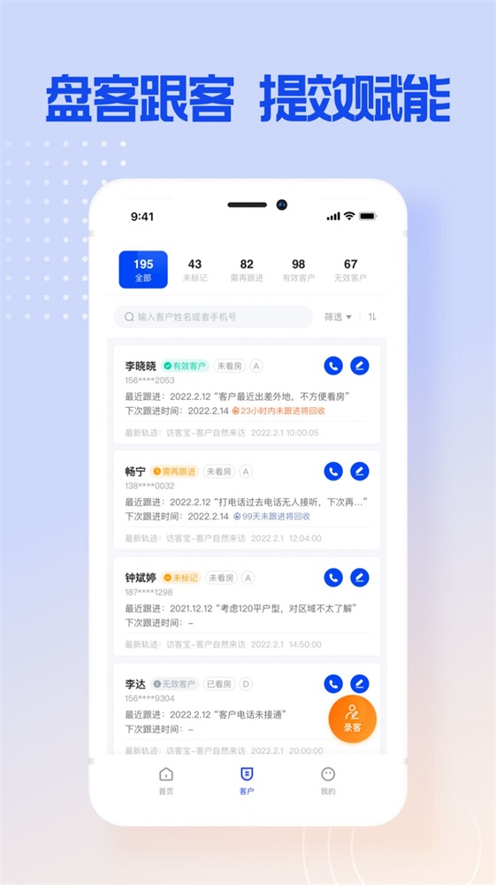 跟客宝 v1.0.1图