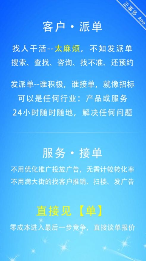 正事多接单 v1.0图