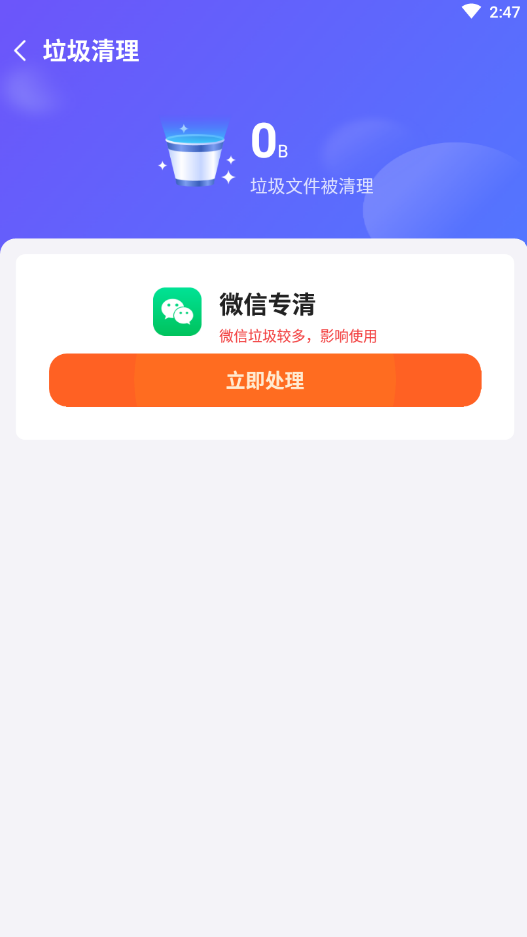 飞鸟速清 v1.0图