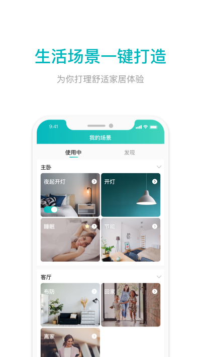 雅观智家 v2.0.2图