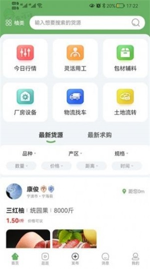 农哈哈 v1.0.0图