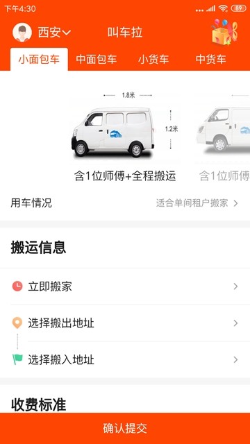 叫车拉 v0.0.6图