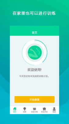 舒仕度患者端 v1.1.5图