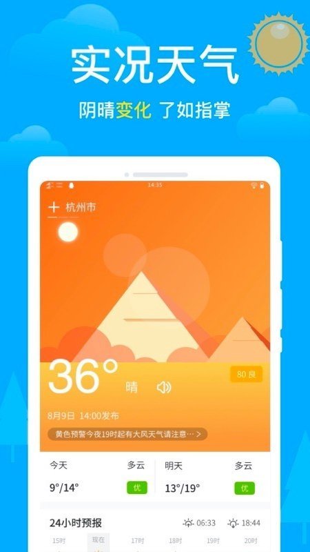 卫星天气 v1.0.0图