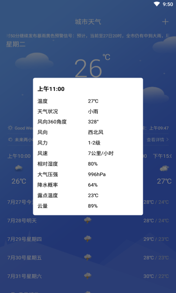 怡和天气最新版 v1.0.0图