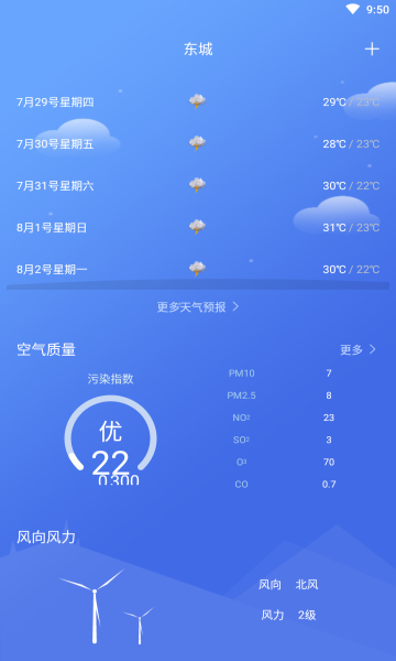 怡和天气最新版 v1.0.0图