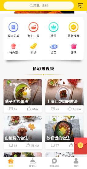 百味菜谱 v2.5.0图