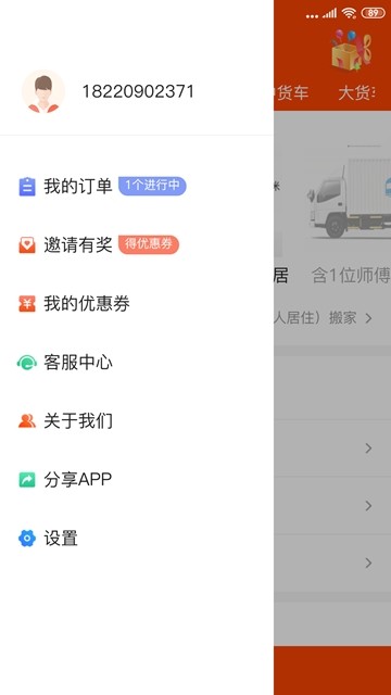 叫车拉 v0.0.6图