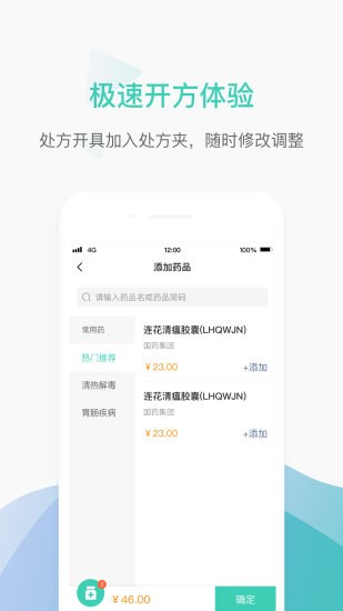 能医生 v1.1.5图