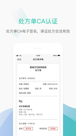 能医生 v1.1.5图