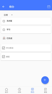 天天日历博识 v1.0.1图