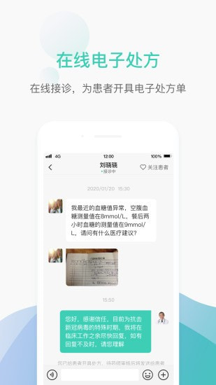 能医生 v1.1.5图