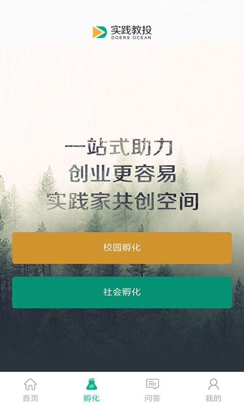 实践教投 v1.2.0图