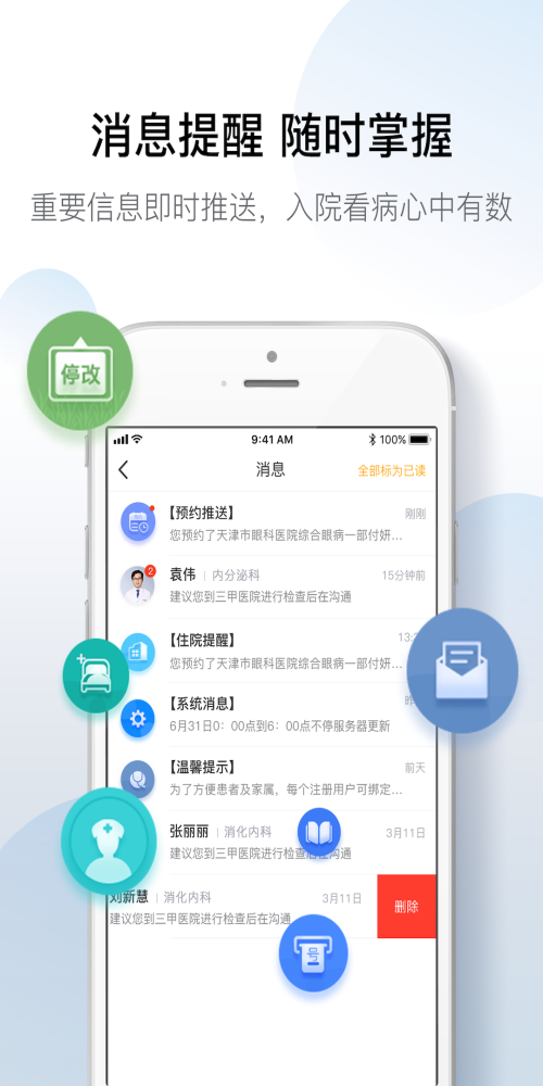 Q医 v1.2图