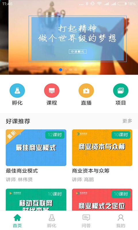 实践教投 v1.2.0图