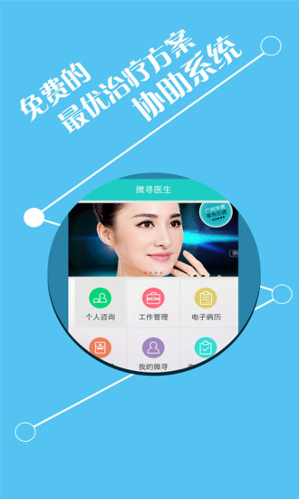 微寻医生 v2.0.4图