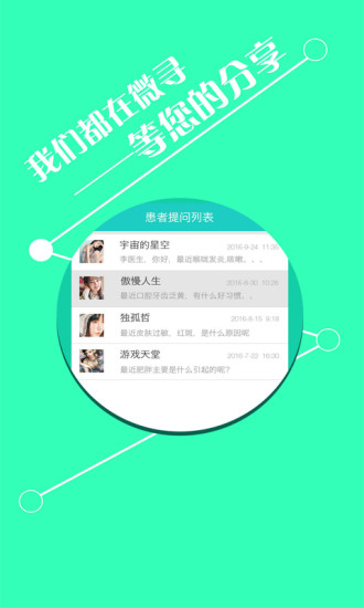 微寻医生 v2.0.4图