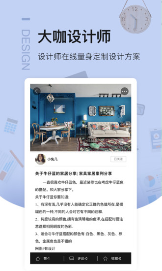 我易家 v1.2.1图