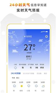 天气预报气象通 v2.4图