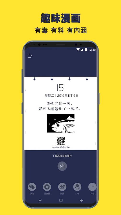 咸鱼日历 v1.0.1图