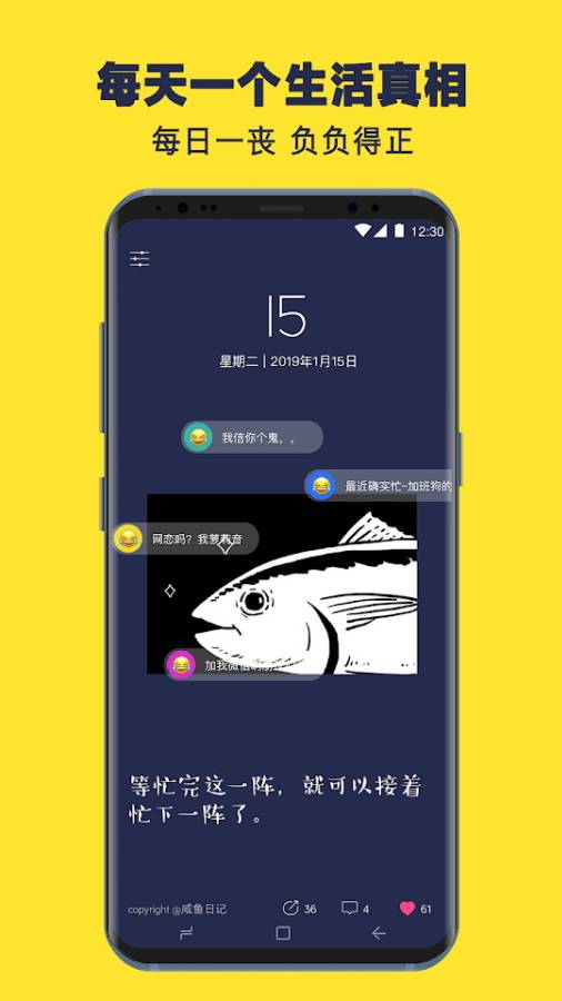 咸鱼日历 v1.0.1图