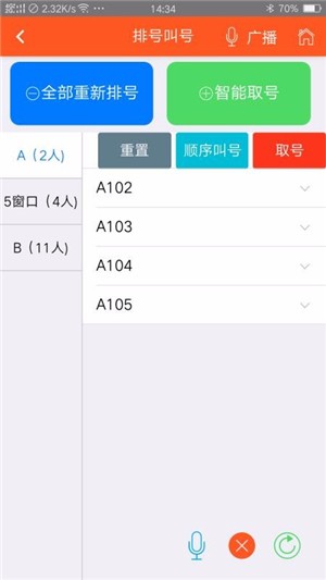 排队排号叫号 v1.0.2图