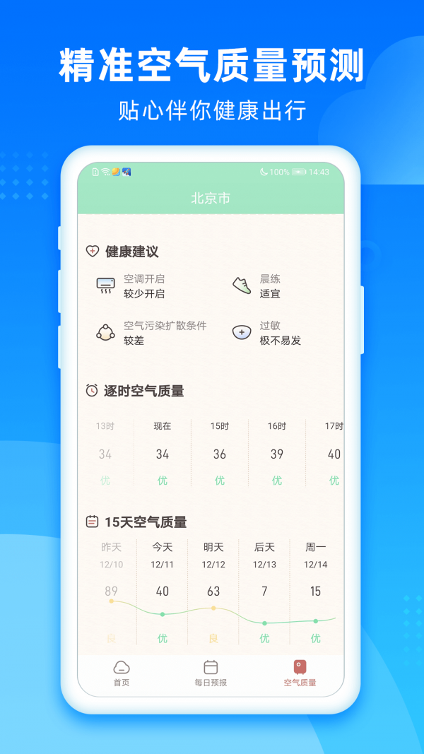 秋风天气 v1.0.0图