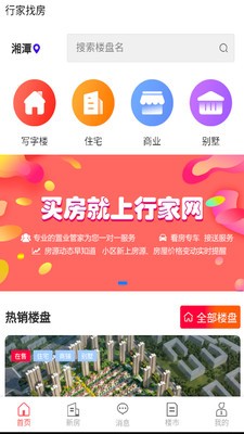 行家找房 v1.0.0图