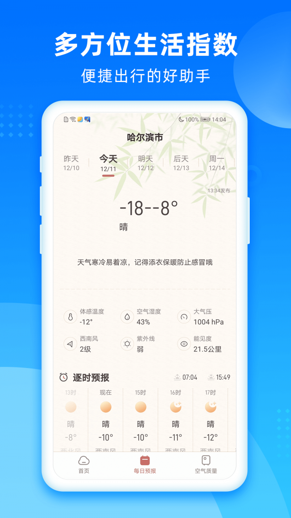 秋风天气 v1.0.0图