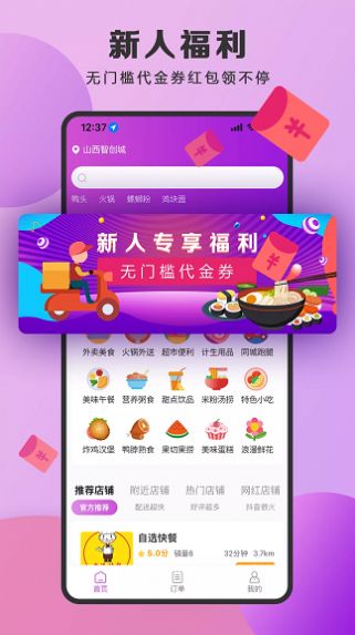 泉小猪外卖app v1.6.9图