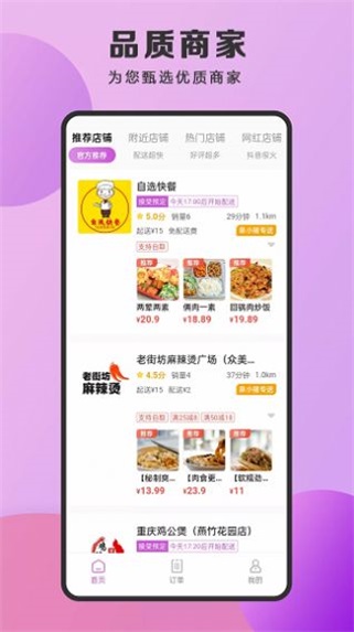 泉小猪外卖app图