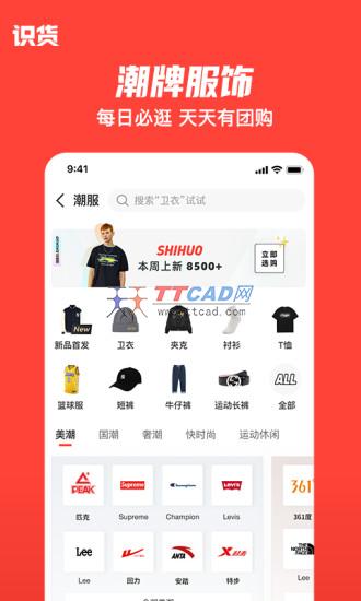 识货app v1.26图