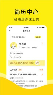 飞兔兼职 v1.0.6图