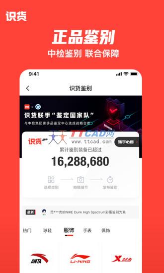 识货app v1.26图