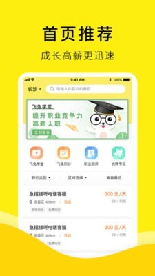 飞兔兼职 v1.0.6图