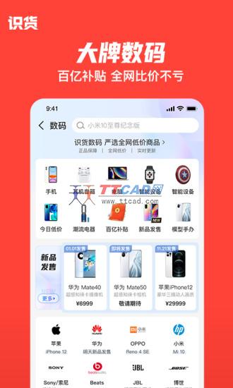 识货app v1.26图