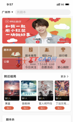 盲局剧本杀APP v1.24图