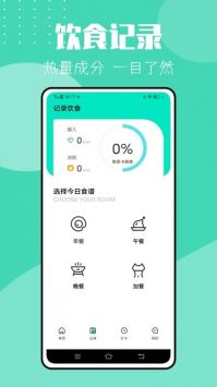 瘦身计划 v1.0.0图