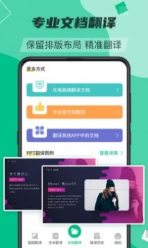 翻译助手软件 v3.2.5图