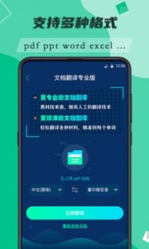 翻译助手软件 v3.2.5图