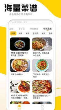 菜谱宝典 v2.01图