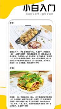 菜谱宝典 v2.01图