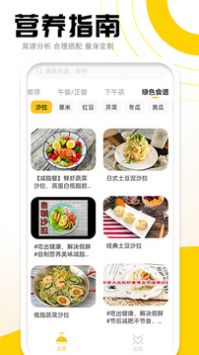 菜谱宝典 v2.01图