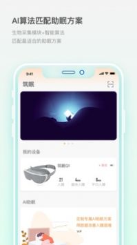 筑眠 v1.1.6图