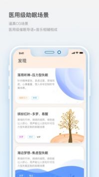 筑眠 v1.1.6图