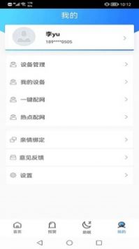 睿养相随 v2.2.5图