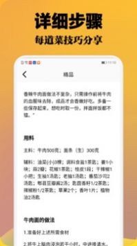 波波美食 v1.6图