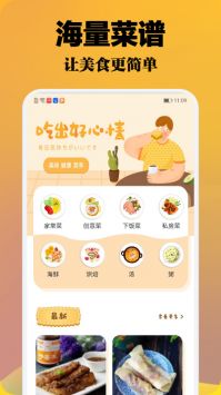 波波美食 v1.6图