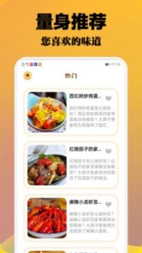 波波美食 v1.6图