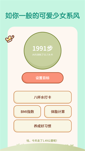 天天趣计步 v1.0.0图